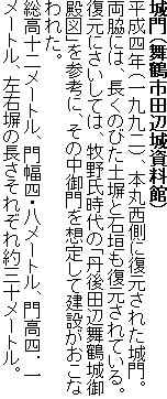 ���i���ߎs�c�ӏ鎑���فj
�����l�N�i�����j�A�{�ې����ɕ������ꂽ���B
���e�ɂ́A�����̂т��y���ƐΊ_����������Ă���B
�����ɂ������ẮA�q�쎁����́u�O��c�ӕ��ߏ��a�}�v���Q�l�ɁA���̒�����z�肵�Č��݂������Ȃ�ꂽ�B
�����\�񃁁[�g���A�啝�l�E�����[�g���A�卂�l�D�ꃁ�[�g���A���E���̒������ꂼ���O�\���[�g���B