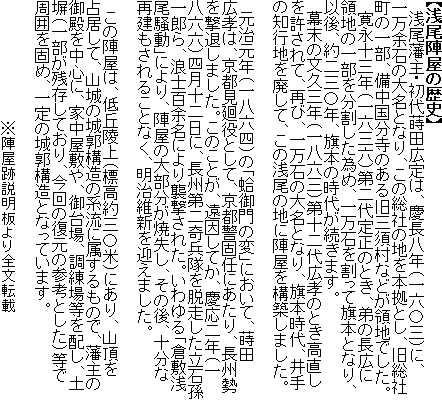 �y����w���̗��j�z
�@����ˎ�E���㎪�c�L��́A�c�����N�i��Z�Z�O�j�ɁA�ꖜ�]�΂̑喼�ƂȂ�A���̑��Ђ̒n��{���Ƃ��A�����В��̈ꕔ�A�����������̂��鋌�O�{���Ȃǂ��̒n�ł����B
�@���i�\�O�N�i��Z�O�Z�j����萳�̂Ƃ��A��̒��L�ɗ̒n�̈ꕔ�𕪊������ׂ߁A�ꖜ�΂������Ċ��{�ƂȂ�A�Ȍ�A���O�Z�N�A���{�̎��オ�����܂��B
�@�����̕��v�O�N�i�ꔪ�Z�O�j��\���L�F�̂Ƃ���������������āA�ĂсA�ꖜ�΂̑喼�ƂȂ�A���{����A���̒m�s�n��p���āA���̐���̒n�ɐw�����\�z���܂����B

�@�������N�i�ꔪ�Z�l�j�́u�����̕ρv�ɂ����āA���c�L�F�́A���s�������Ƃ��āA���s�x�ŔC�ɂ�����A���B�������ނ��܂����B���̂��Ƃ��A�������Ă��A�c����N�i�ꔪ�Z�Z�j�l���\����ɁA���B�������E���������Α���Y��A�Q�m�S�]���ɂ��P�����ꂽ�B������u�q�~��������v�ɂ��A�w���̑啔�����Ď����A���̌�A�\���ȍČ�������邱�ƂȂ��A�����ېV���}���܂����B

�@���̐w���́A��u�ˏ�i�W����O�Z�āj�ɂ���A�R����苏���āA�R��̏�s�\���̌n���ɑ�������̂ŁA�ˎ�̌�a�𒆐S�ɁA�ƒ����~��A����A�����ꓙ��z���A�y���i�ꕔ���c�����Ă���A����̕����̎Q�l�Ƃ����j���Ŏ��͂��ł߁A���̏�s�\���ƂȂ��Ă��܂��B
�@�@�@�@�@�@�@�@�@�@�@�@
�@�@�@�@�@�@�@�@�@�@�@���w���Ր������S���]��