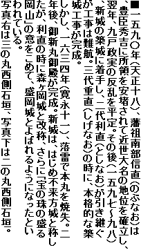 ����܋�Z�N�i�V���\���j�A�ˑc�암�M���i�̂ԂȂ��j�́A�L�b�G�g�ɏ��̂����g����ċߐ��喼�̒n�ʂ��m�����A���N�A��ː����̔����𕽒�B���̌�i��܋㎵�`�㔪�j�A�V��̒z��ɒ��肵�A��㗘���i�Ƃ��Ȃ��j�������p�����H���͓�q�B�O��d���i�����Ȃ��j�̎��ɁA�{�i�I�Ȓz��H���������B
�������A��Z�O�l�N�i���i�\��j�A�����Ŗ{�ۂ��Ď��B��N��A��V�ی�a�������B�V��́A�͂��ߕs������Ə̂������A�����̎��ɐX������Ɖ��́A����Ɂu��̎�̐��鉪�R�v�̈ӂ����߂āA������Ƃ�΂��悤�ɂȂ����Ƃ����Ă���B
�ʐ^�E�͎O�̊ې����Ί_�A�ʐ^���͓�̊ې����Ί_�B