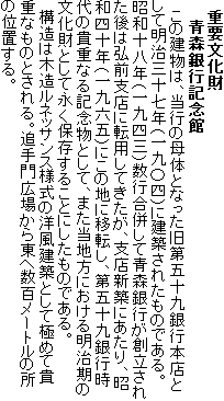 �@�d�v������
�@�@�X��s�L�O��
�@���̌����́A���s�̕�̂ƂȂ�������܏\���s�{�X�Ƃ��Ė����O�\���N�i���Z�l�j�Ɍ��z���ꂽ���̂ł���B���a�\���N�i���l�O�j���s�������ĐX��s���n�����ꂽ��͍O�O�x�X�ɓ]�p���Ă������A�x�X�V�z�ɂ�����A���a�l�\�N�i���Z�܁j�ɂ��̒n�Ɉړ]���A��܏\���s����̋M�d�Ȃ�L�O���Ƃ��āA�܂����n���ɂ����閾�����̕������Ƃ��ĉi���ۑ����邱�Ƃɂ������̂ł���B
�@�\���͖ؑ����l�b�T���X�l���̗m�����z�Ƃ��ċɂ߂ċM�d�Ȃ��̂Ƃ����B�ǎ��L�ꂩ�瓌�֐��S���[�g���̏��̈ʒu����B