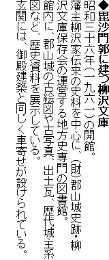 ��������s�Ɍ����򕶌�
���a�O�\�Z�N�i���Z��j�̊J�فB
�ˎ����Ɠ`���̎j���𒆐S�ɁA�i���j�S�R��j�ՁE���򕶌ɕۑ���̉^�c����n���j���̐}���فB
�ٓ��ɁA�S�R��̌ÊG�}��Îʐ^�A�o�y���A�����n�}�ȂǁA���j������W�����Ă���B
���ւɂ́A��a���z�Ɠ������Ԋ񂹂��݂����Ă���B
