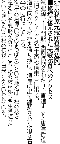 �y���̏��������h�ێ��Ӑ}�z
���C���E�������ꂽ�����h�ۂւ̃A�N�Z�X
�}����u���R��w�v�������؂��킽��A���i����Ɠ��ÊX���i���Q�O�Q���E�M�����u���̏������v�j�ɏo��B
�C�Ɍ������ď��т�ʂ蔲���A�C�݂ɏo�ĕܑ����ꂽ�����E�i���j�ɍs�����Ƃ���B
���u���̏����i�����̂܂΂�j�v�Ƃ����n���́A���̎}���t���ɂ��Đ폟���F�����Ƃ���A���̎}�����������Ԃ����Ƃ����t�i�������j���̓`���ɗR������Ƃ����Ă���B