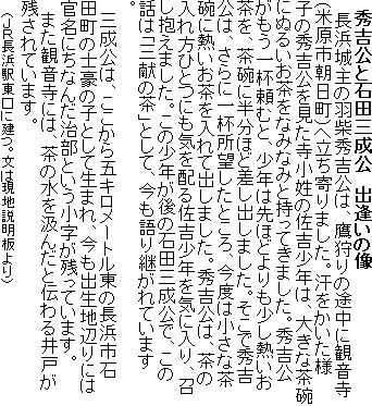 �@�G�g���ƐΓc�O�����@�o�����̑�
�@���l���̉H�ďG�g���́A����̓r���Ɋω����i�Č��s�������j�֗������܂����B�����������l�q�̏G�g���������������̍��g���N�́A�傫�Ȓ��q�ɂʂ邢�������Ȃ݂Ȃ݂Ǝ����Ă��܂����B�G�g����������t���ނƁA���N�͐�قǂ��������M���������A���q�ɔ����قǍ����o���܂����B�����ŏG�g���́A����Ɉ�t���]�����Ƃ���A���x�͏����Ȓ��q�ɔM�����������ďo���܂����B�G�g���́A���̓�����ЂƂɂ��C��z�鍲�g���N���C�ɓ���A���������܂����B���̏��N����̐Γc�O�����ŁA���̘b�́u�O���̒��v�Ƃ��āA�������p����Ă��܂��B
�@�O�����́A��������܃L�����[�g�����̒��l�s�Γc���̎m���̎q�Ƃ��Đ��܂�A�����o���n�ӂ�ɂ͊����ɂ��Ȃ񂾎����Ƃ����������c���Ă��܂��B
�@�܂��ω����ɂ́A���̐������񂾂Ɠ`����˂��c����Ă��܂��B
�@�i�i�q���l�w�����Ɍ��B���͌��n�������j