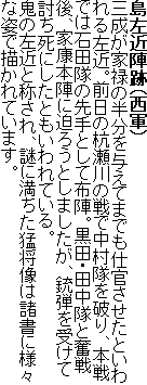 �����ߐw�Ձi���R�j
�O�����Ƙ\�̔�����^���Ă܂ł��d���������Ƃ����鍶�߁B�O���̍Y����̐�Œ�������j��A�{��ł͐Γc���̐��Ƃ��ĕz�w�B���c�E�c�����ƕ����A�ƍN�{�w�ɔ��낤�Ƃ��܂������A�e�e���󂯂ē������ɂ����Ƃ������Ă���B
�S�̍��߂Ə̂���A��ɖ������ҏ����͏����ɗl�X�Ȏp�ŕ`����Ă��܂��B