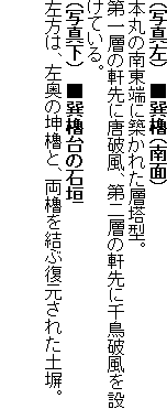 �i�ʐ^���j�@���F�E�i��ʁj
�{�ۂ̓쓌�[�ɒz���ꂽ�w���^�B
���w�̌���ɓ��j���A���w�̌���ɐ璹�j����݂��Ă���B
�i�ʐ^���j�@���F�E��̐Ί_
�����́A�����̍��E�ƁA���E�����ԕ������ꂽ�y���B

