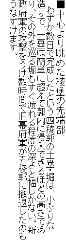 �����S��蒭�߂��ŚƂ̐�[��
�@�킸�������Ŋ��������Ƃ����l�Ŋs�̓y�ہE�x�́A���Ԃ�ȑ���ŁA�y�ۂ͊ȒP�ɒ����Ċs���ɐN���ł���قǂ̍����ł���A���̊O������x�������n�����x�̐[���ƕ������Ȃ��B�V���{�R�̍U�������������Ԃŋ����{�R���ܗŊs�ɓP�ނ����̂����Ȃ����܂��B
