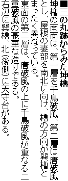 ���O�̊ېՂ���݂����E
���E�̓�ʂ́A���w��璹�j���A���w�͓��j���Ƃ��A�����̍ȕ����k�Ɍ����A�E�̕������F�E�Ƃ܂������قȂ��Ă���B
���ʂ̑��w�́A���j���̏�ɐ璹�j�����d�Ȃ��d�j���̍��؂ȑ���ł���B
�E�ӂɒF�E�A�k�i�㑤�j�ɓV��䂪����B