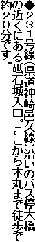 ◆231号線(県道神崎邑久線)沿いのバス停大橋の近くにある砥石城入口。ここから本丸まで徒歩で約20分です。